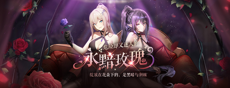 新角色预约活动开启《封印者》乐园的不协和音新剧情更新！