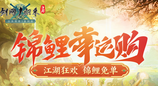 618狂欢，免单锦鲤就是你！《剑网1归来》限时商店重磅开启