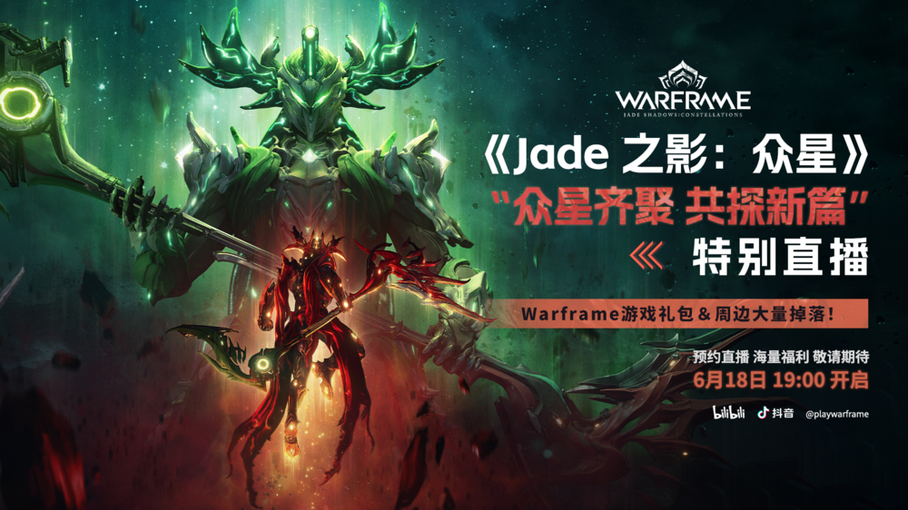 Warframe《Jade之影：众星》版本今日上线，特别直播、武汉校园行即将开启
