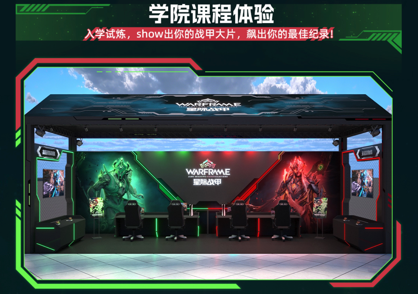 Warframe《Jade之影：众星》版本今日上线，特别直播、武汉校园行即将开启