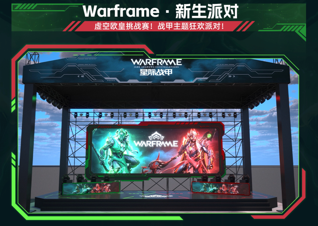 Warframe《Jade之影：众星》版本今日上线，特别直播、武汉校园行即将开启