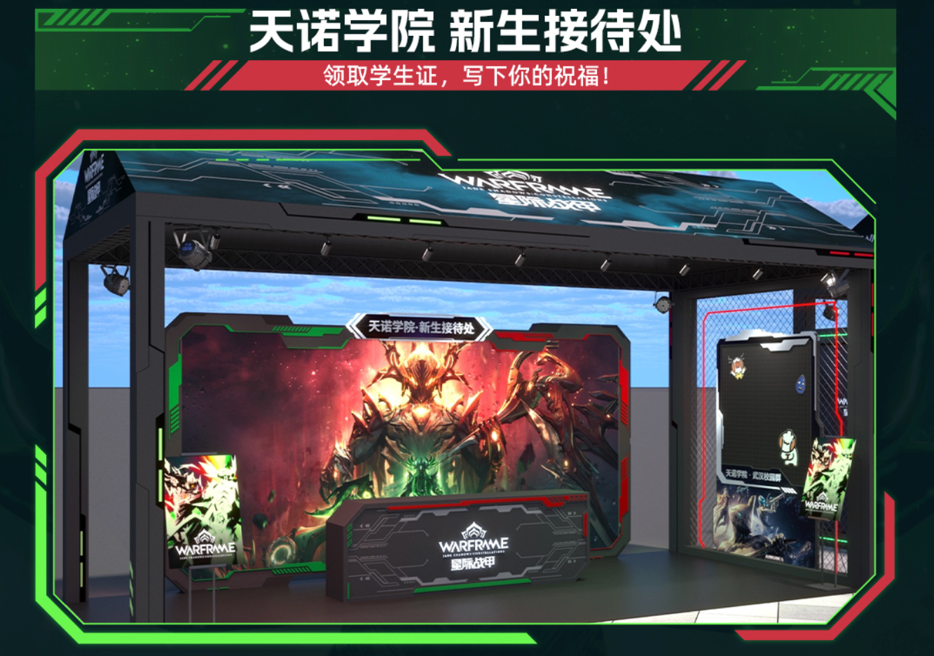 Warframe《Jade之影：众星》版本今日上线，特别直播、武汉校园行即将开启