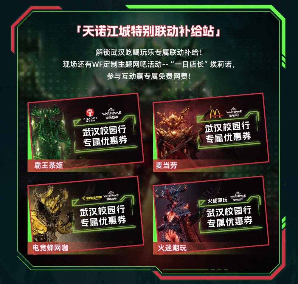 Warframe《Jade之影：众星》版本今日上线，特别直播、武汉校园行即将开启