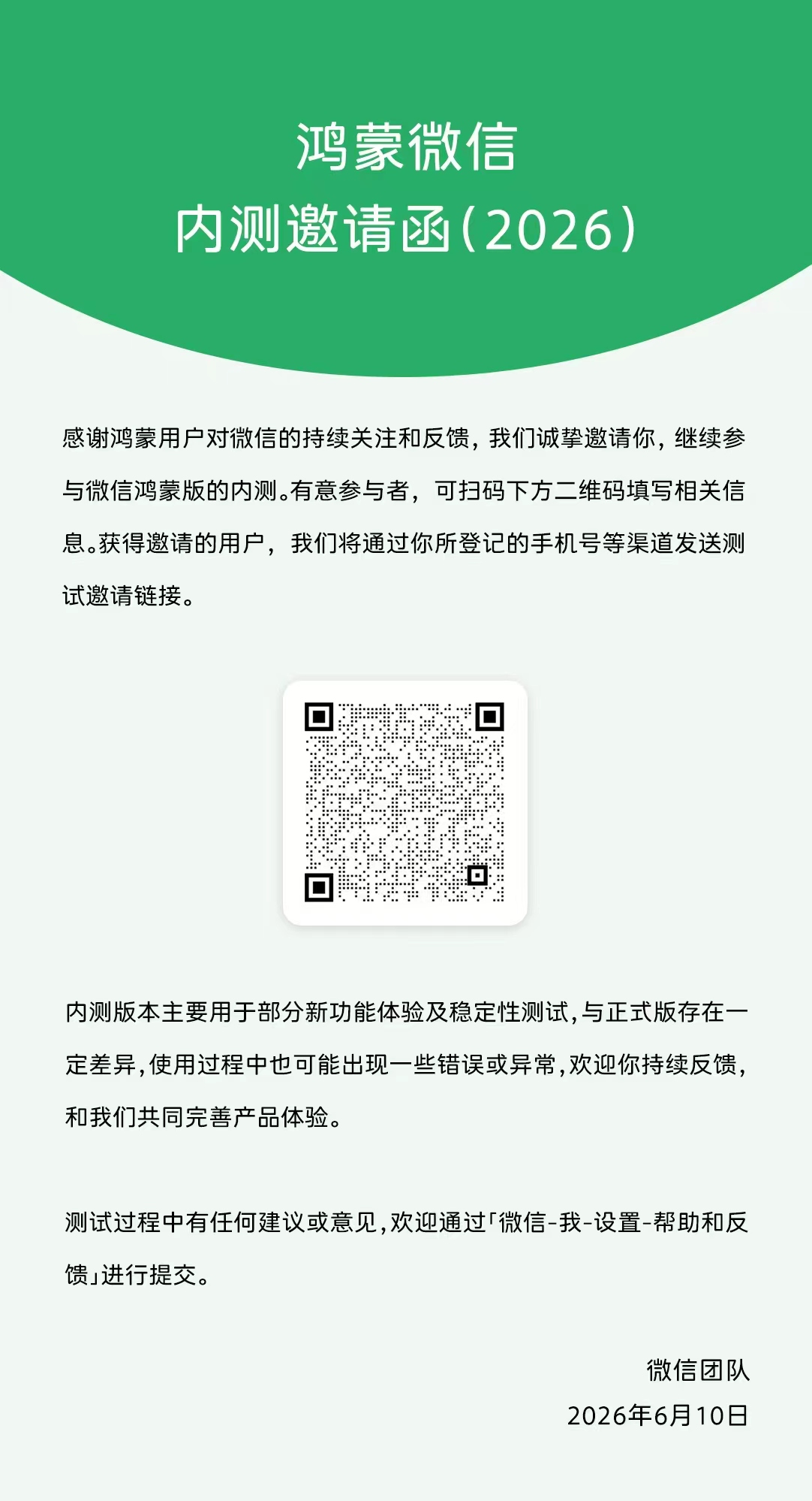 鸿蒙版微信新增内测名额！新版本上线，学生社交、学习体验更完善