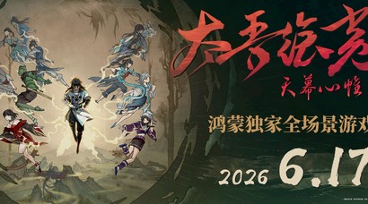 《太吾绘卷：天幕心帷》鸿蒙版现已上架华为游戏中心