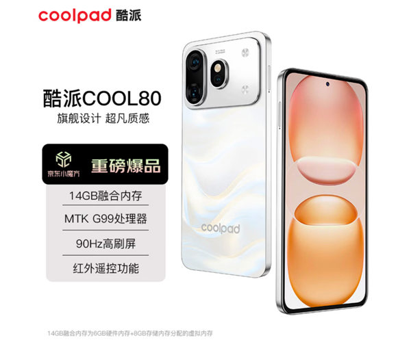 819 元入门新机登场，酷派 COOL80 搭载 G99 芯片
