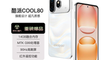 819 元入门新机登场，酷派 COOL80 搭载 G99 芯片