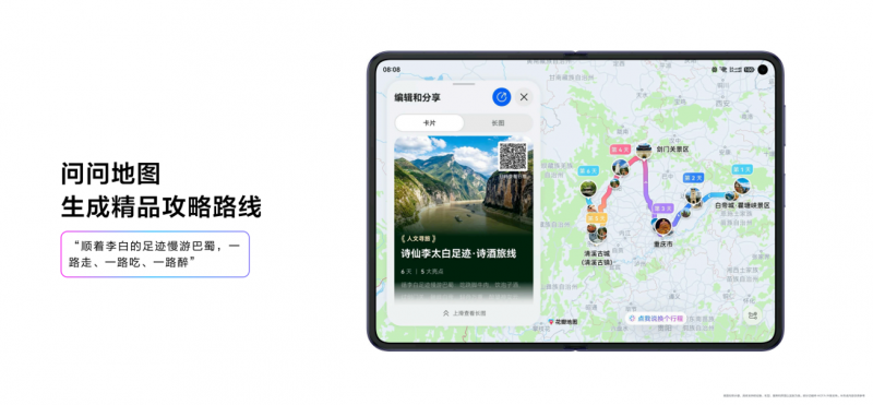 华为HDC2026：全新花瓣地图Agent 正式发布，尝鲜版现已开放体验