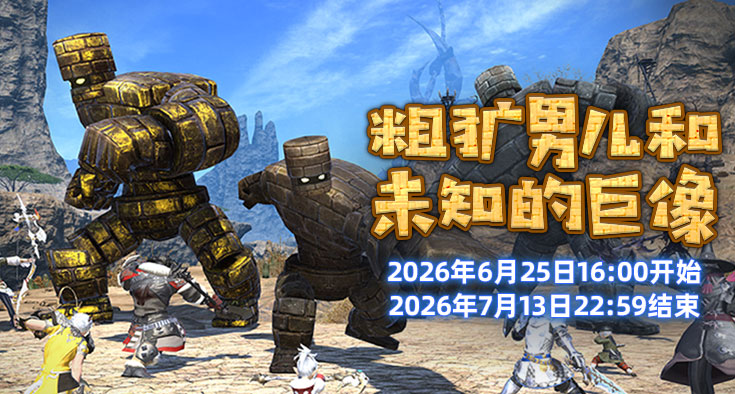 《最终幻想14》道具商城全新上架！联动复刻即将开启！