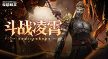 CSOL精英悬赏焕新改版 邀您体验国风神话作战魅力