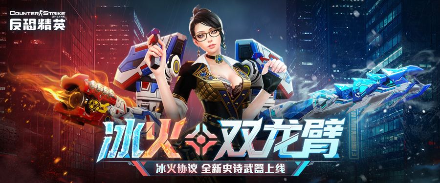 CSOL精英悬赏焕新改版 邀您体验国风神话作战魅力
