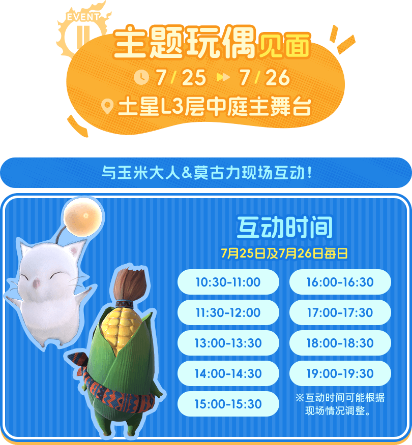 《最终幻想14》7月25日~8月9日 相约夏日庆典！