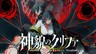 亚克系统发表全新RPG作品《神貌之树逆卡巴拉》