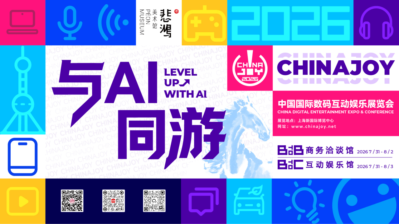 2026 ChinaJoy 全品类参展亮点汇总