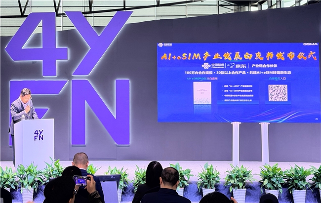 共建“3×4”AI+eSIM终端产业发展模式 中国联通携手京东推动AI+eSIM终端产品落地