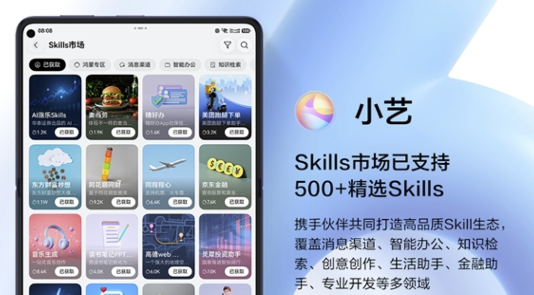 鸿蒙 5 全系适配！华为小艺 Claw 全面放开使用权限