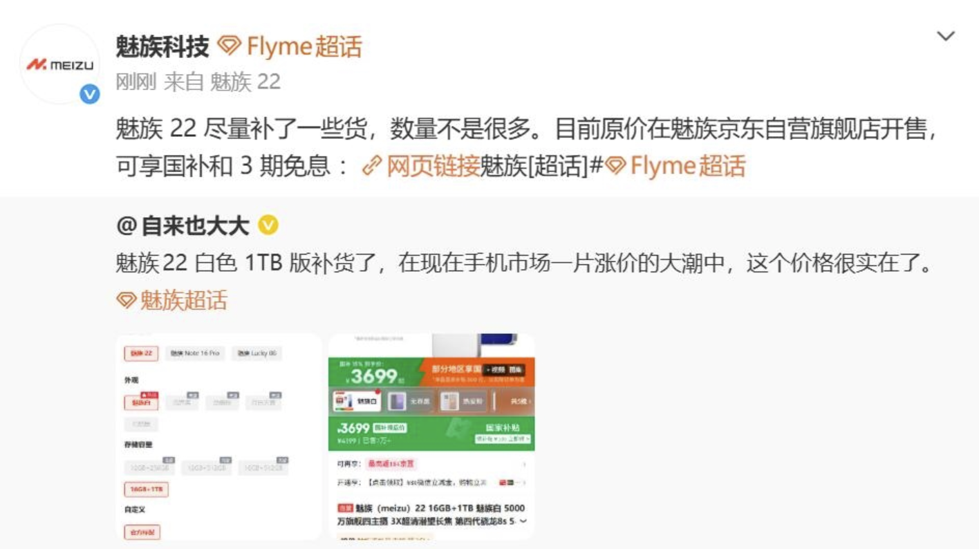 全行业集体涨价独它原价！魅族 22 少量补货，白色绝版旗舰回归