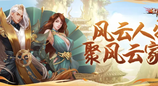 《剑侠世界端游》新服预约领百万绑金豪礼，邀您畅爽酣战，燃放群战激情