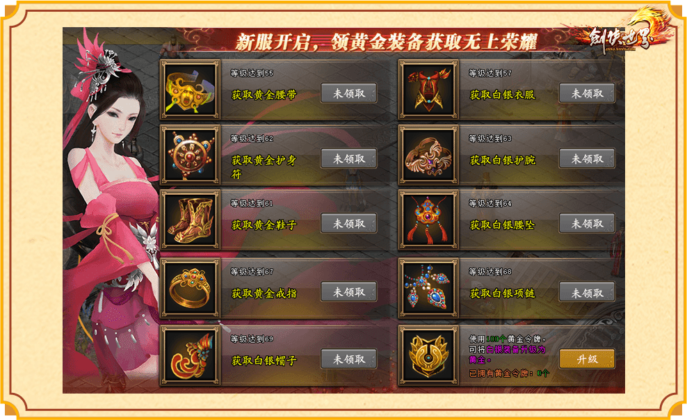 《剑侠世界端游》新服预约领百万绑金豪礼，邀您畅爽酣战，燃放群战激情