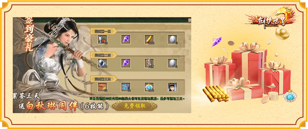 《剑侠世界端游》新服预约领百万绑金豪礼，邀您畅爽酣战，燃放群战激情
