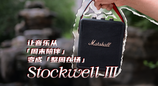 Marshall Stockwell III：让音乐从「周末陪伴」变成「整周在场」