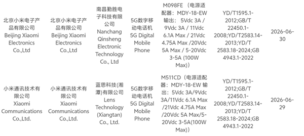 REDMI K100 系列完成入网备案，全系标配骁龙 8E5，超大电池搭配百瓦快充