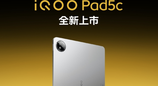 iQOO Pad5c 正式开售：换骁龙 8s 平台，2699 起兼顾游戏学习双需求