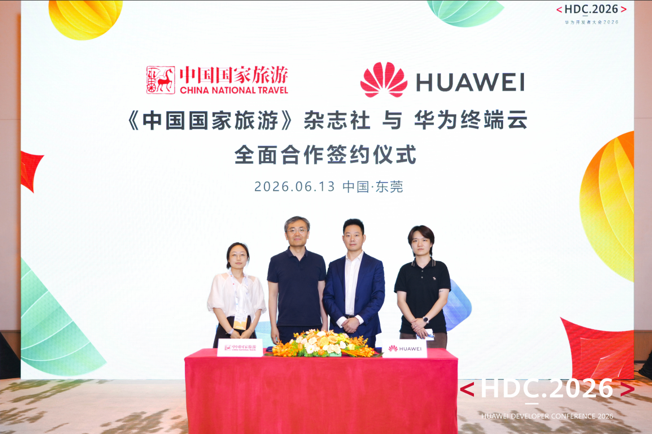 HDC 2026：花瓣地图×《中国国家旅游》杂志签约，共创文旅数字化新体验