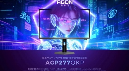 爱攻AGON爱瞳圆偏光电竞显示器AGP277QKP，开启电竞护眼新时代！