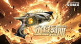 CSOL暑期传奇武器曝光 大灾变新地图决战道格拉斯