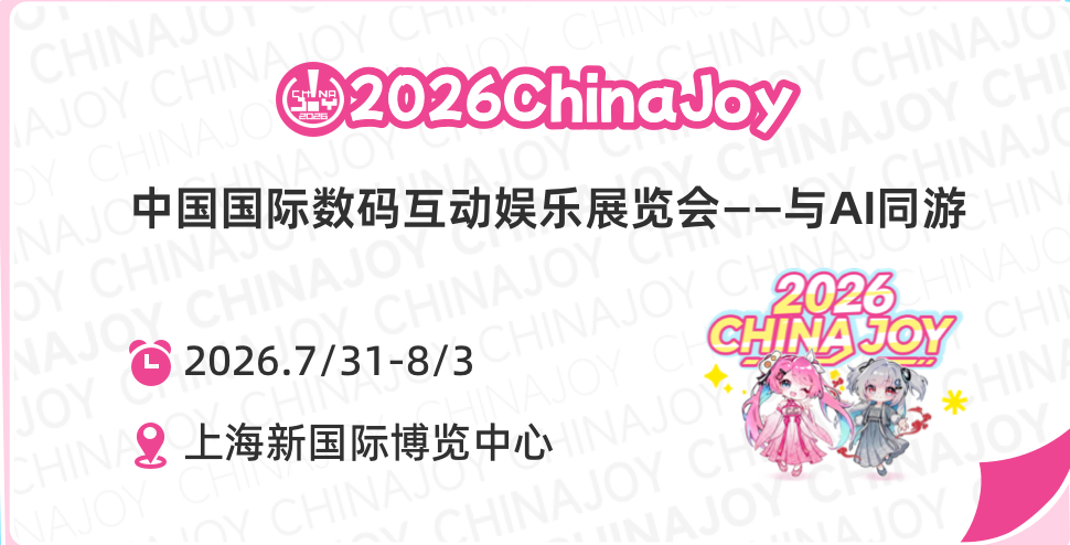 ChinaJoy X 支付宝出行 联动福利来袭