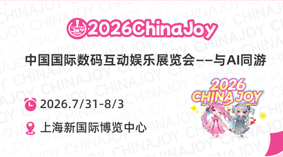 ChinaJoy X 支付宝出行 联动福利来袭