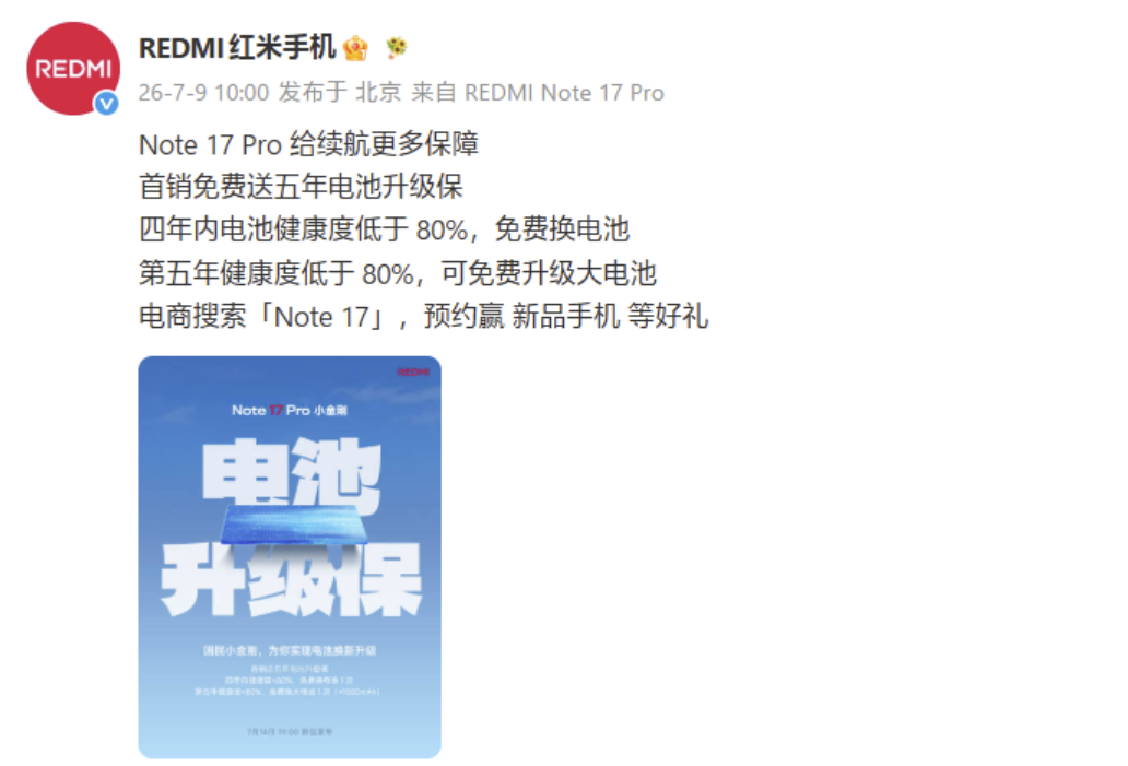 REDMI Note17 Pro搭载 9000mAh 金沙江电池，第五年可免费升级至10000mAh