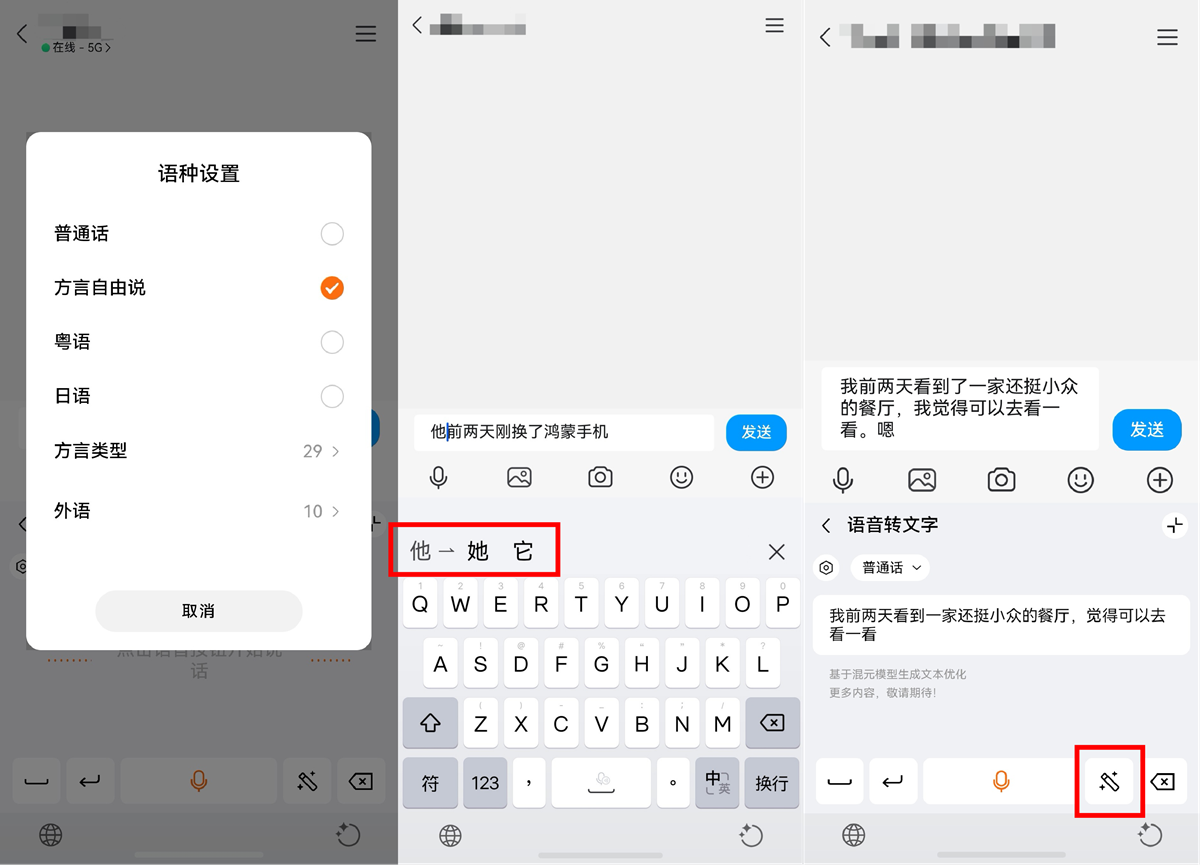 2-方言外语自由说＋多音字修改＋文本润色.png