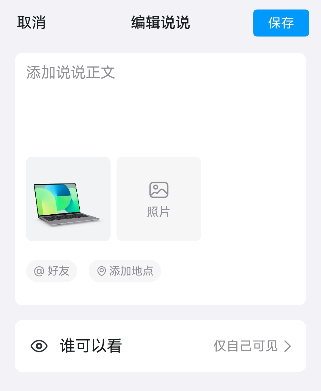 02-编辑说说.jpg