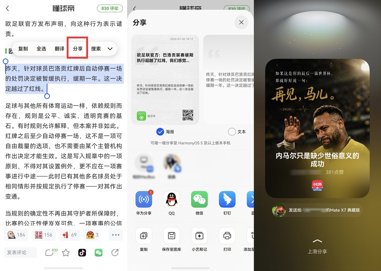 07-划线分享+碰一碰.jpg