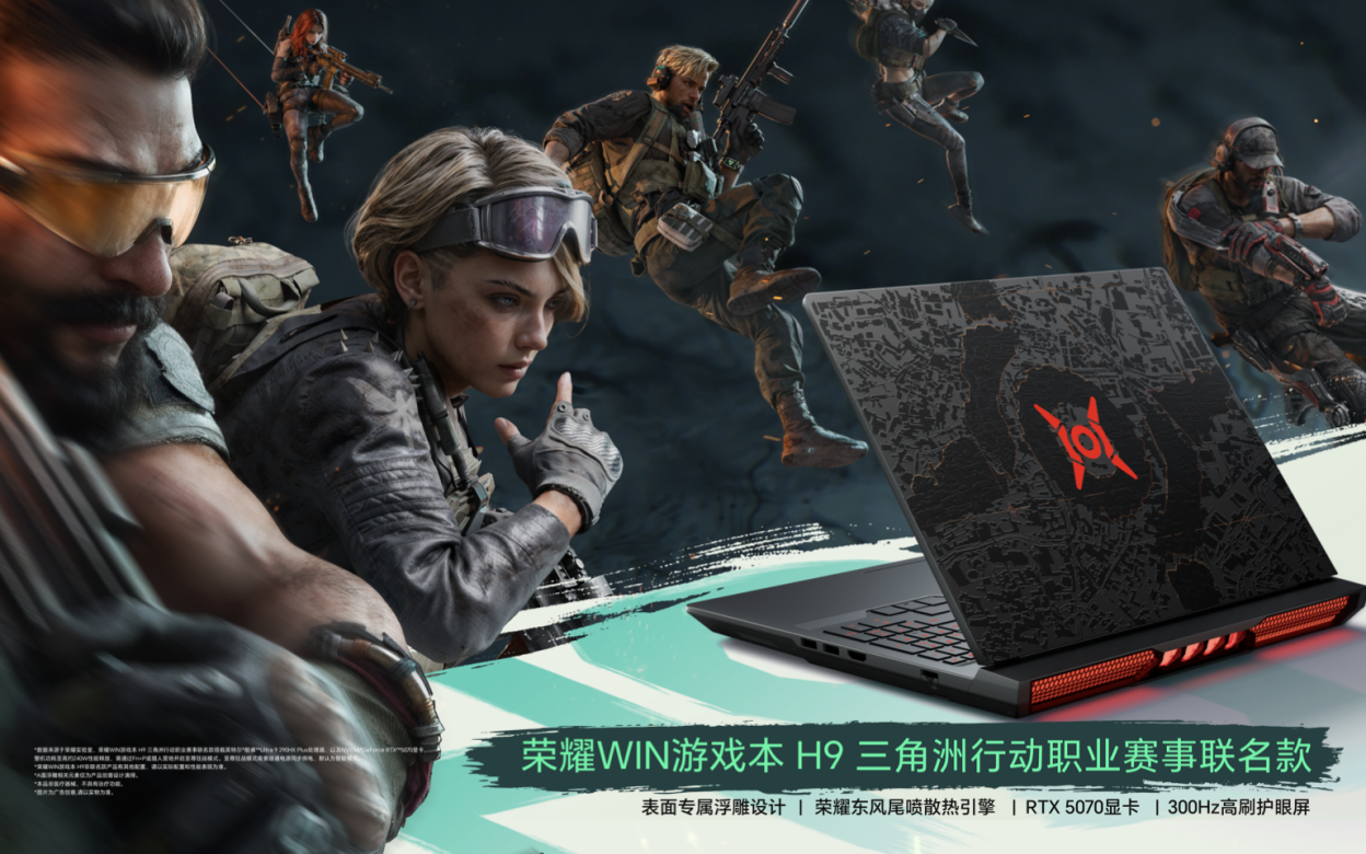 荣耀WIN游戏本 H9三角洲行动职业赛事联名款亮相BW，全球限量发售13099元起