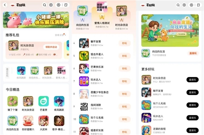 全链路孵化体系成型，芒果持续产出爆款小游戏