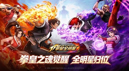 《拳皇全明星》官网预约开启！7月24日「拳魂测试」即将来袭