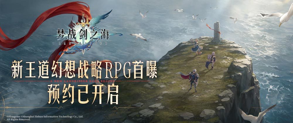 梦战：剑之海预约开启，有奖征集你和《梦幻模拟战》系列的相伴经历