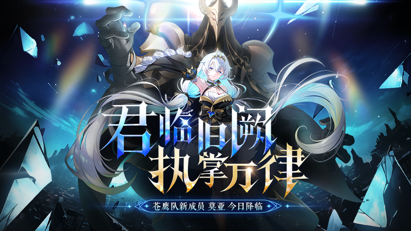 《封印者》新角色莫亚今日正式上线！