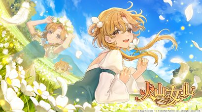 《火山的女儿》7月30日登陆手机、Switch及PS5，体验版7月16日开放下载