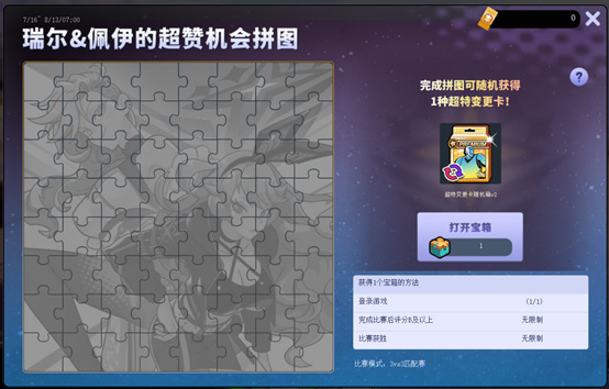 瑞尔佩伊的超赞福利 《街头篮球》新版本一起来拼图赢超特