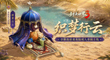 揽英纳宝，夏日赠礼！《剑侠世界3》夏日新品与福利上线！