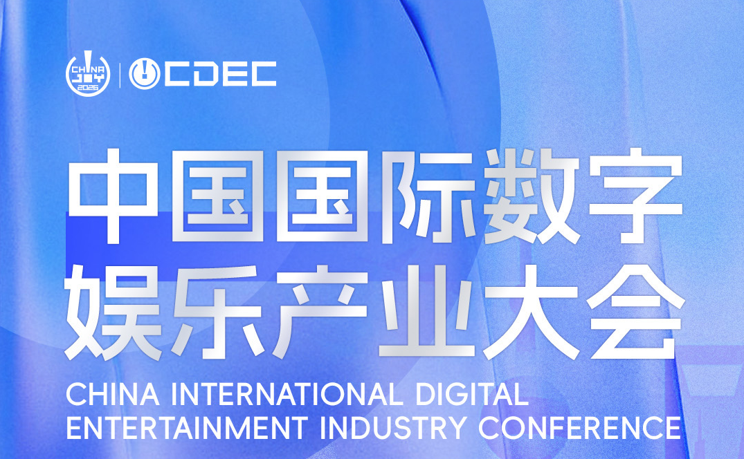 锁定席位！2026 CDEC系列大会日程发布，购票通道开启