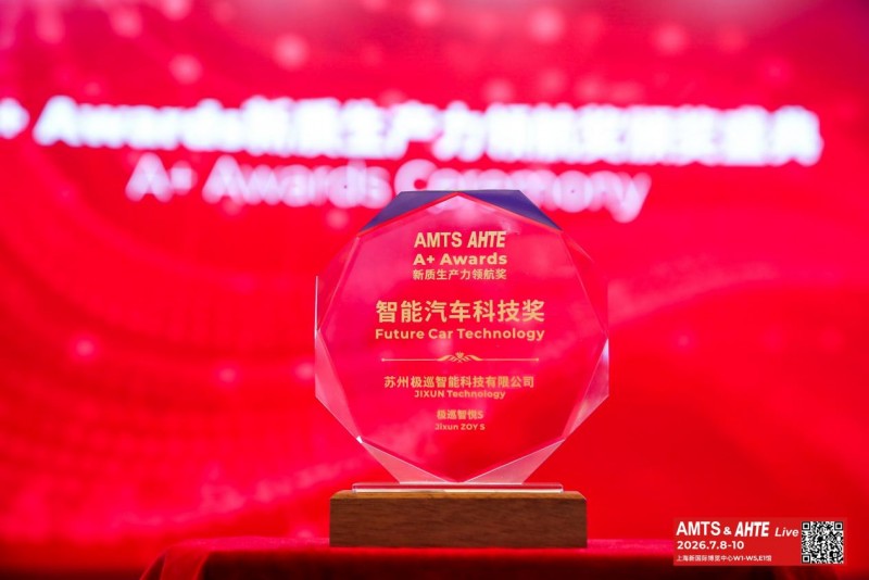 极巡智悦S荣获2026 A+ Awards“智能汽车科技奖”，成唯一获奖三轮产品