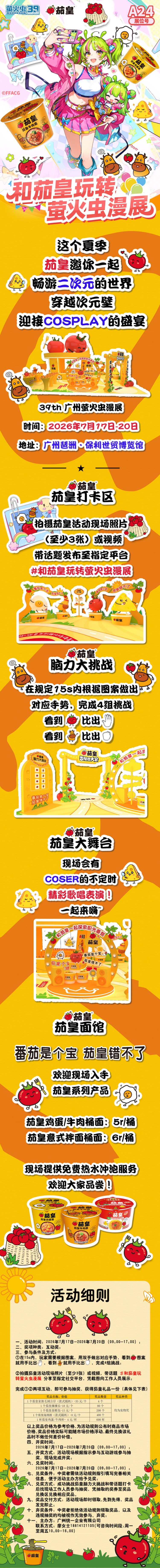 #暑假萤火虫来啦# 欢迎探索超有料宝藏展位！