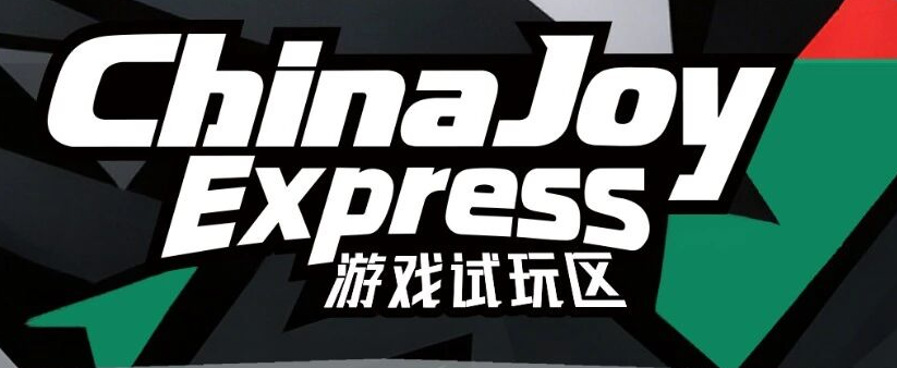【CJE】逛展必冲N1馆 ChinaJoy Express试玩区！一张图看遍今年所有参展游戏合集