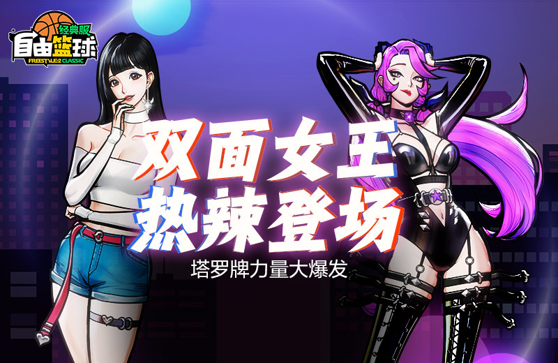 《自由篮球：经典服》夏日快乐开冲，回旋猫角色、黑兔子泳圈水枪背饰上线直送！