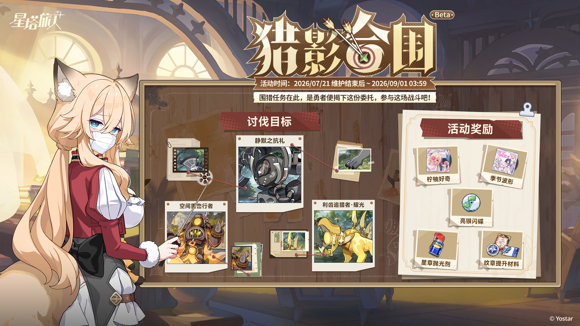 《星塔旅人》夏日限时活动“晴风碧海 · 悠哉盛夏依然打卡~”
